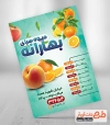 تراکت میوه فروشی