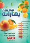 طرح لایه باز تراکت میوه سرا