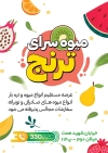 طرح تراکت تبلیغاتی لایه باز میوه فروشی شامل وکتور میوه جهت چاپ تراکت تبلیغاتی میوه فروشی