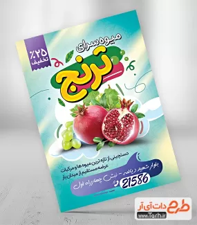 دانلود طرح تراکت لایه باز میوه فروشی شامل عکس انار جهت چاپ تراکت تبلیغاتی میوه فروشی