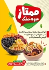 طرح لایه باز پوستر تبلیغاتی میوه خشک شامل عکس میوه خشک