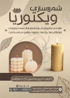 طرح تراکت شمع سازی شامل عکس شمع جهت چاپ تراکت آموزشگاه شمع سازی و شمع فروشی