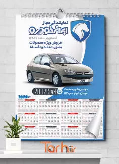 طرح لایه باز تقویم ایران خودرو جهت چاپ تقویم دیواری نمایندگی رسمی ایران خودرو 1402