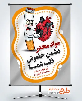 دانلود پوستر روز مبارزه با مواد مخدر با تصویرسازی سیگار و قلب