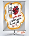 دانلود پوستر روز مبارزه با مواد مخدر با تصویرسازی سیگار و قلب