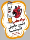 طرح بنر روز مبارزه با مواد مخدر