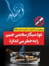 پوستر روز جهانی مبارزه با دخانیات