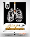 بنر خام روز مبارزه با مواد مخدر شامل عکس ریه و سیگار جهت چاپ بنر و پوستر روز مبارزه با مواد مخدر