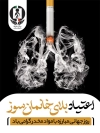 بنر روز مبارزه با مواد مخدر شامل عکس ریه و سیگار جهت چاپ بنر و پوستر روز مبارزه با مواد مخدر