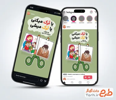 طرح استوری روز مبارزه با مواد مخدر شامل تصویرسازی خانواده