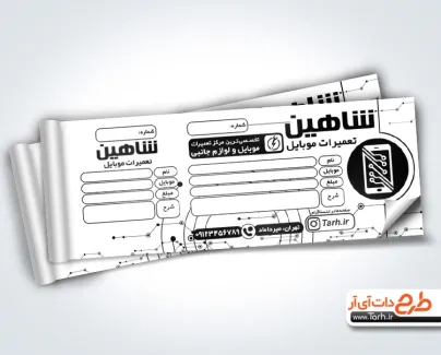 طرح رسید سیاه سفید تعمیرات موبایل شامل وکتور موبایل