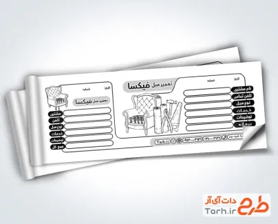 دانلود قبض تعمیرات مبلمان شامل وکتور مبل