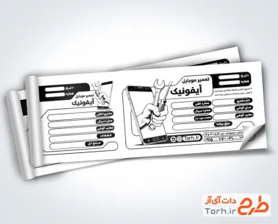 فایل رسید سیاه و سفید تعمیرات موبایل شامل وکتور موبایل