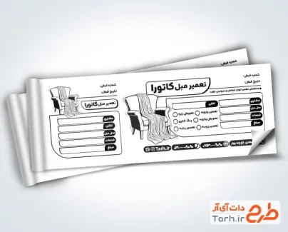 طرح آماده قبض تعمیر مبلمان با قابلیت ویرایش المان ها