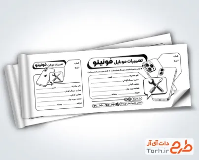 طرح آماده قبض سیاه سفید تعمیر موبایل شامل وکتور موبایل