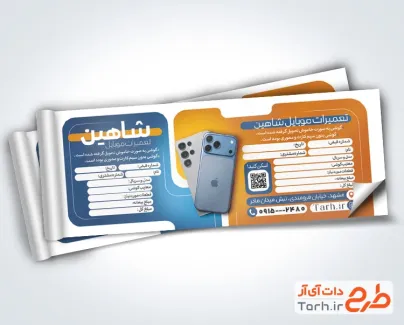 فایل لایه باز قبض تعمیرات موبایل شامل عکس گوشی آیفون