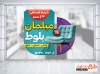 طرح آماده استیکر نمایشگاه مبلمان شامل عکس مبل
