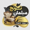 طرح لایه باز برچسب شیشه مبلمان شامل عکس مبل