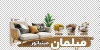 طرح لایه باز استیکر مبلمان شامل عکس مبل با فرمت PSD و قابل ویرایش