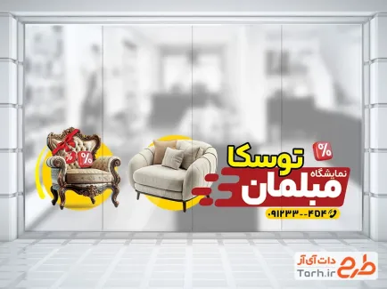 طرح برچسب دیواری گالری مبلمان شامل عکس مبل با فرمت PSD و قابل ویرایش