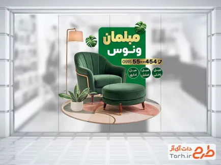 طرح لایه باز استیکر نمایشگاه مبلمان شامل عکس مبل با فرمت PSD و قابل ویرایش
