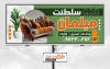 طرح خام بنر مبل فروشی شامل عکس مبل