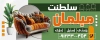 طرح بنر مبلمان شامل عکس مبل