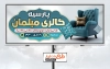 طرح تابلو تبلیغاتی فروشگاه مبل شامل عکس مبل