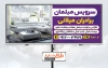 طرح آماده بنر مبل فروشی شامل عکس مبل