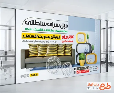 بنر لایه باز گالری مبل با عکس مبل