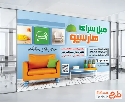 طرح psd مبل فروشی شامل عکس مبل جهت چاپ تابلو و بنر فروشگاه مبلمان