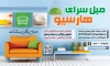 طرح بنر لایه باز مبل فروشی شامل عکس مبل جهت چاپ تابلو و بنر فروشگاه مبلمان