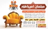 طرح بنر لایه باز مبل فروشی شامل عکس مبل جهت چاپ تابلو و بنر فروشگاه مبلمان
