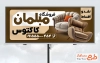 طرح بنر تابلو فروشگاه مبلمان شامل عکس مبل راحتی