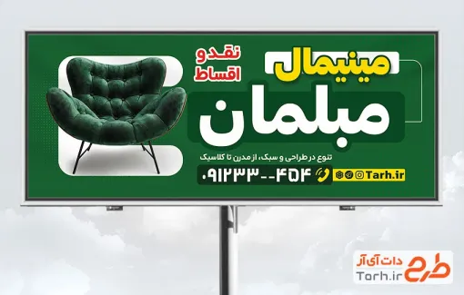 نمونه بنر لایه باز مبل فروشی با رنگ بندی سبز