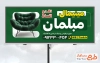 نمونه بنر لایه باز مبل فروشی با رنگ بندی سبز