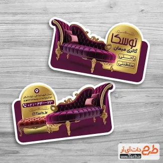 طرح کارت ویزیت فانتزی گالری مبل با تم بنفش طرح کارت ویزیت فانتزی گالری مبل شامل عکس مبل