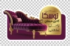 طرح کارت ویزیت فانتزی گالری مبل شامل عکس مبل