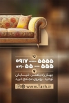 کارت ویزیت مبل فروشی شامل عکس مبل