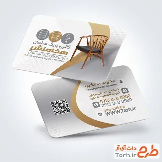 فایل لایه باز کارت ویزیت مبل فروشی با عکس صندلی