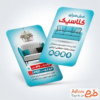 طرح کارت ویزیت تبلیغاتی گالری مبلمان با تم آبی