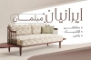 طرح لایه از کارت ویزیت گالری مبل شامل عکس مبل با فرمت psd و قابلیت ویرایش