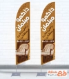 دانلود طرح پرچم ساحلی گالری مبلمان شامل عکس مبل