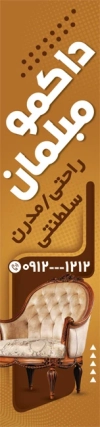 پرچم قوس دار مبل فروشی شامل عکس مبل