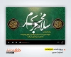 دانلود پروژه افتر افکت محرم با مداحی حاج سیدرضا نریمانی