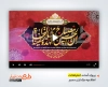 دانلود افترافکت اطلاعیه مراسم روضه خوانی محرم با نوای حاج سیدرضا نریمانی