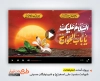 دانلود پروژه افتر افکت شهادت حضرت علی اصغر با مداحی حاج محمود کریمی