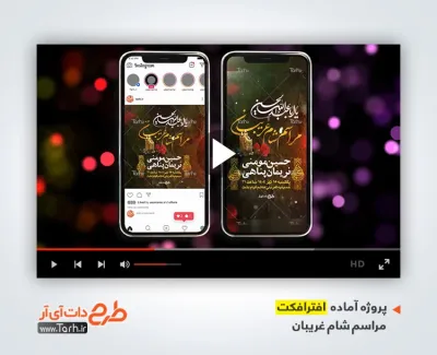 پروژه استوری اطلاعیه شام غریبان با نوای مهدی رسولی پروژه استوری اطلاعیه شام غریبان با نوای مهدی رسولی