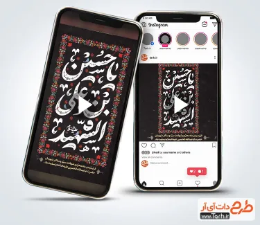تیزر پست و استوری تسلیت محرم برای تیزر و تبلیغات یا اینستاگرام و کلیپ استوری و پست اینستاگرام محرم