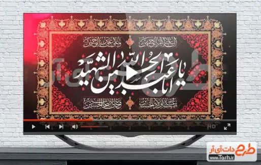 دانلود کلیپ عزاداری محرم با موسیقی حامد همایون